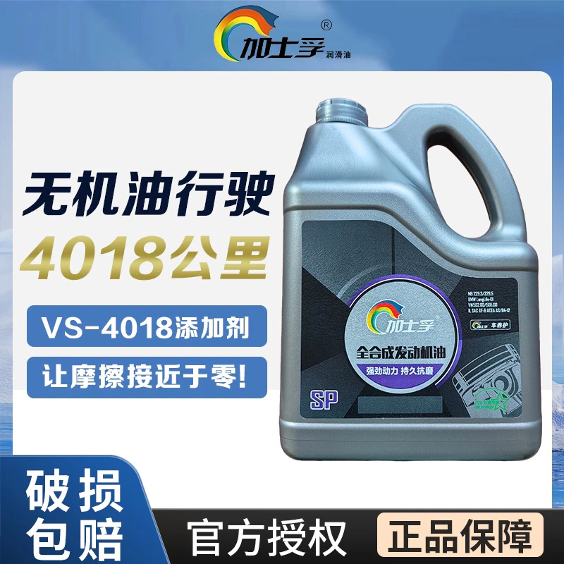 加士孚全合成机油SP级0W-20抗磨修护保护润滑油 四季通用