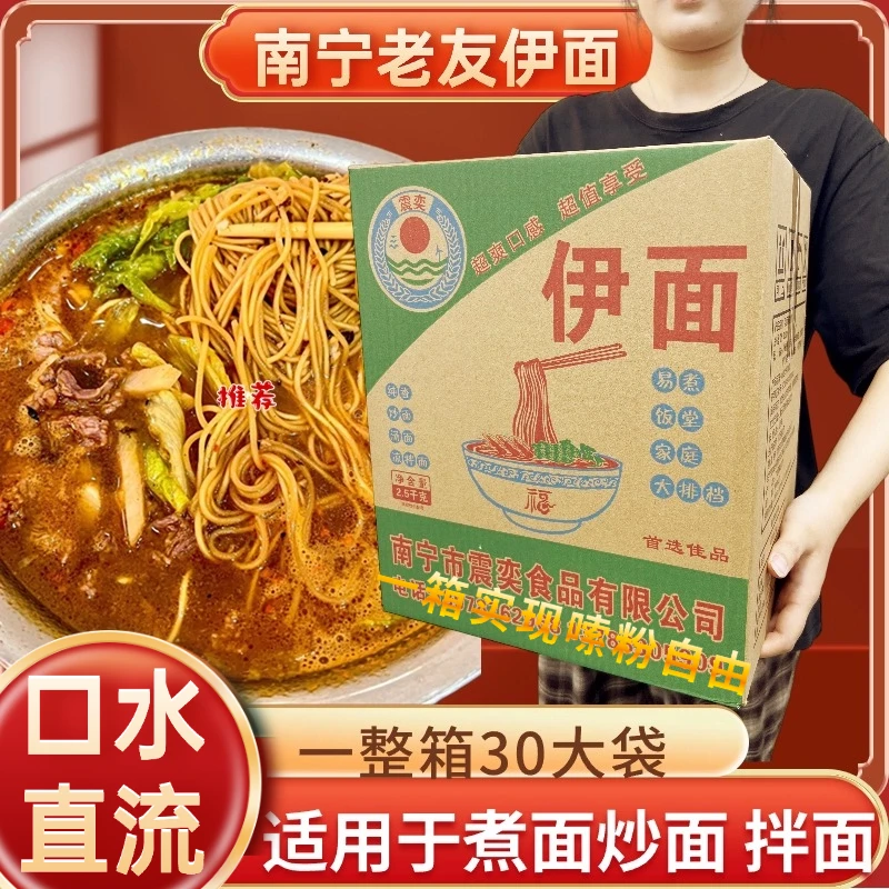 广西特产南宁老友伊面美味面条包装粉店整箱装面饼批发独立装优选