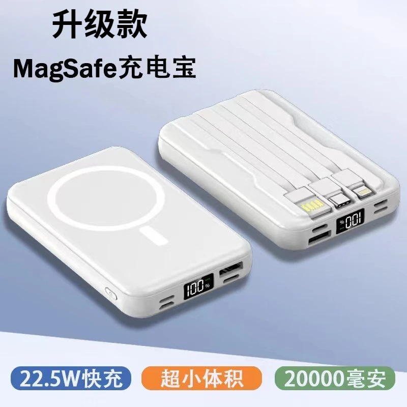 磁吸无线充电宝20000毫安Magsafe快充适用苹果安卓自带线大容量