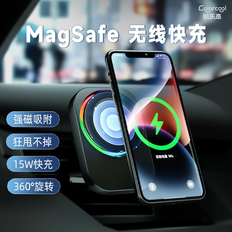 【流光版】车载手机支架磁吸MagSafe无线快充减震车载支架防抖