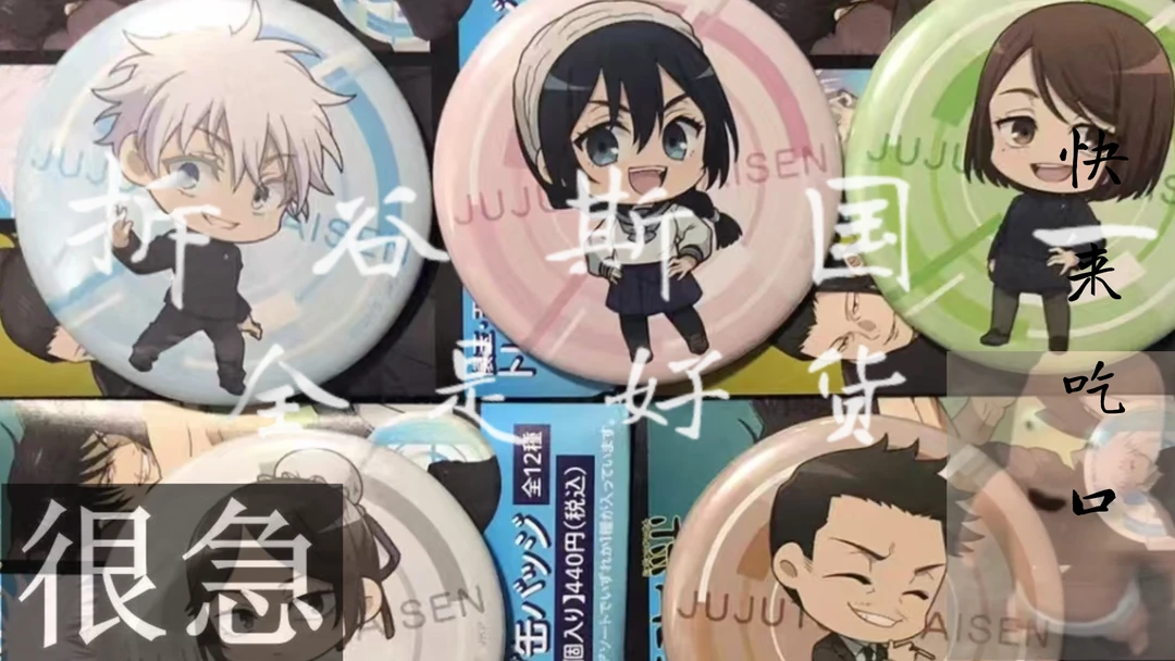 【日谷】 日谷 现货 咒术回战 怀玉玉折 战斗徽章 58mm 盲抽 代拆