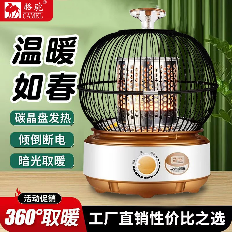CAMEL/骆驼鸟笼式小太阳取暖器烤火炉家用烤火器小型节能省电烤炉