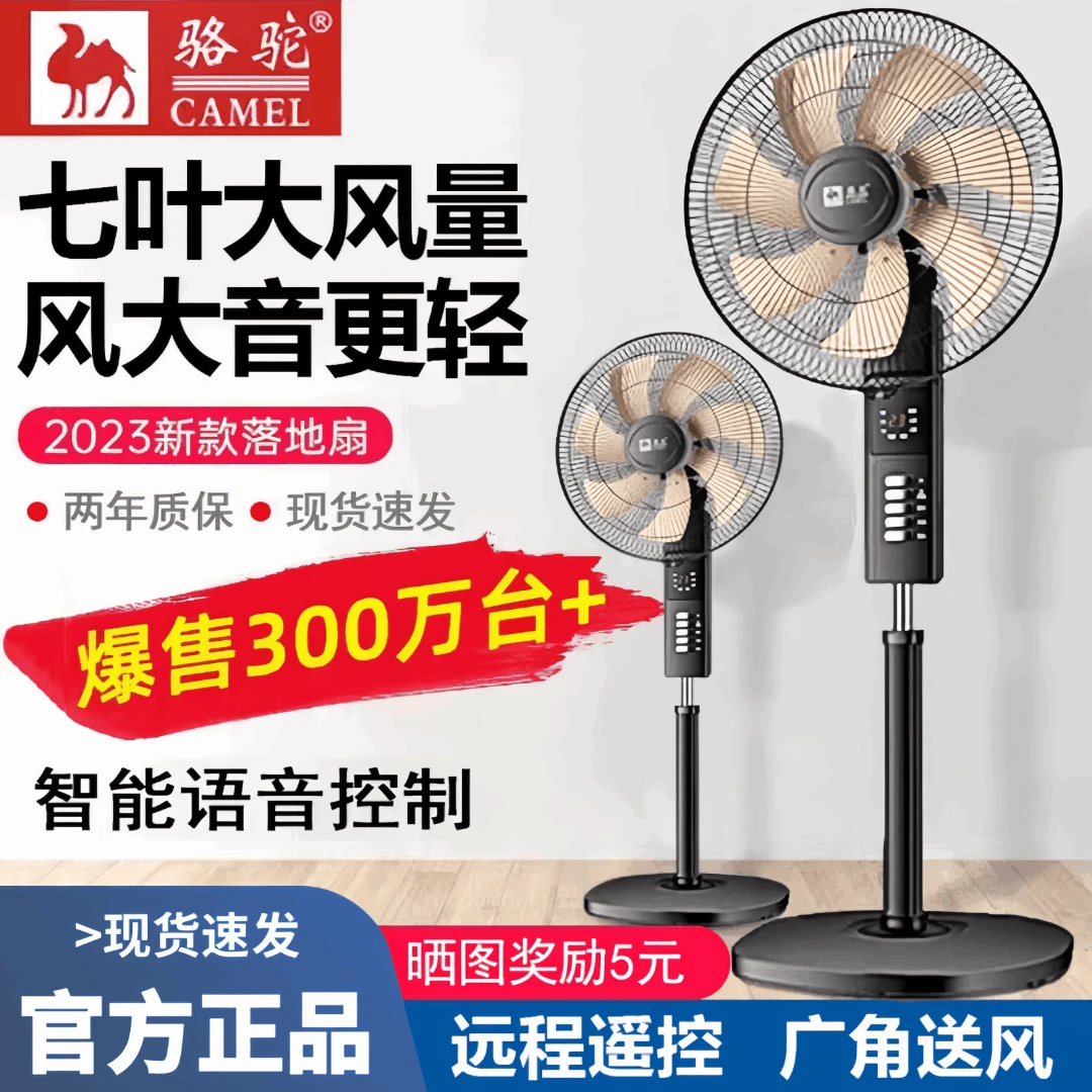 骆驼电风扇落地扇家用风扇大风力强力立式节能省电静音摇头冷风扇