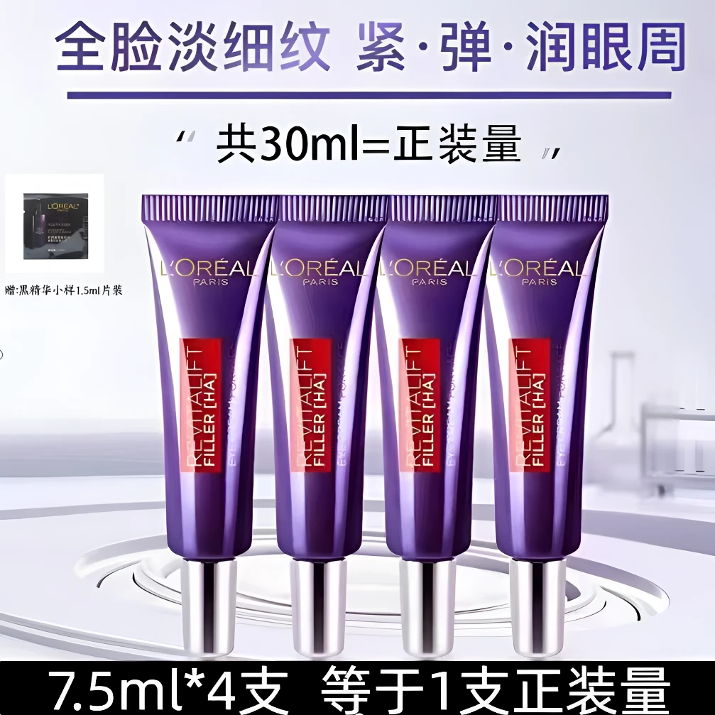 欧莱雅紫熨斗眼霜第二代保湿抗皱紧致淡化细纹提亮抗初老