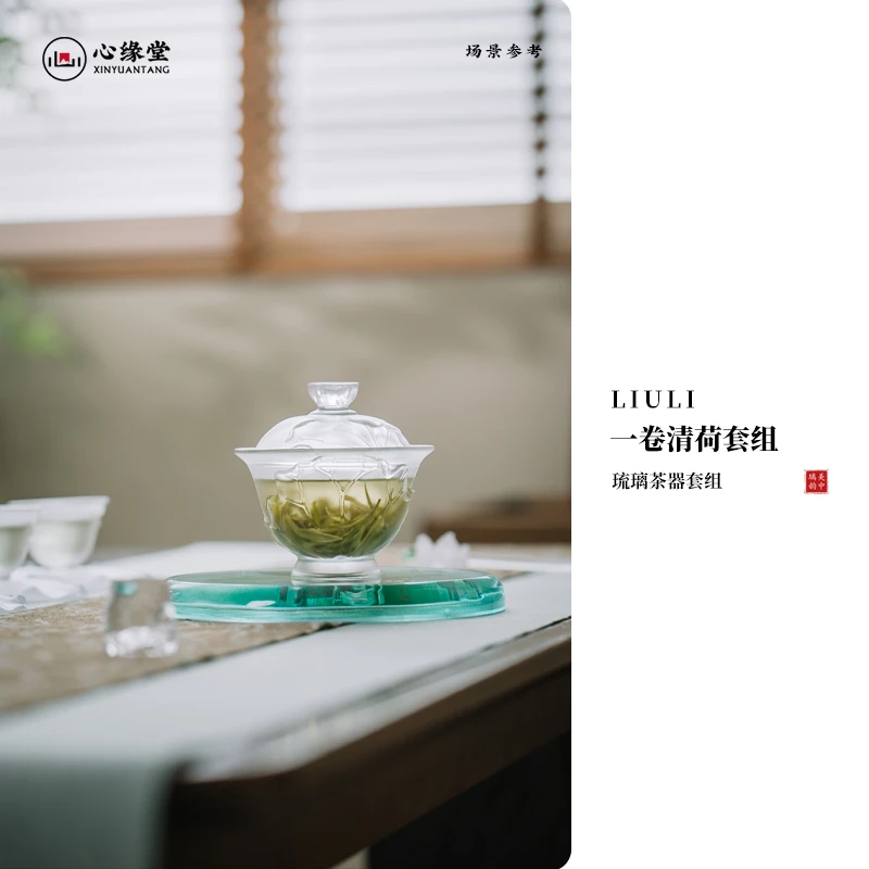 心缘堂琉璃一卷清荷茶杯主人杯品茗杯盖碗茶具礼品