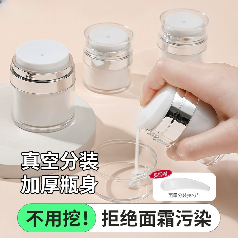 真空面霜分装瓶化妆护肤品粉底乳液按压式空瓶精致便携旅行小样盒