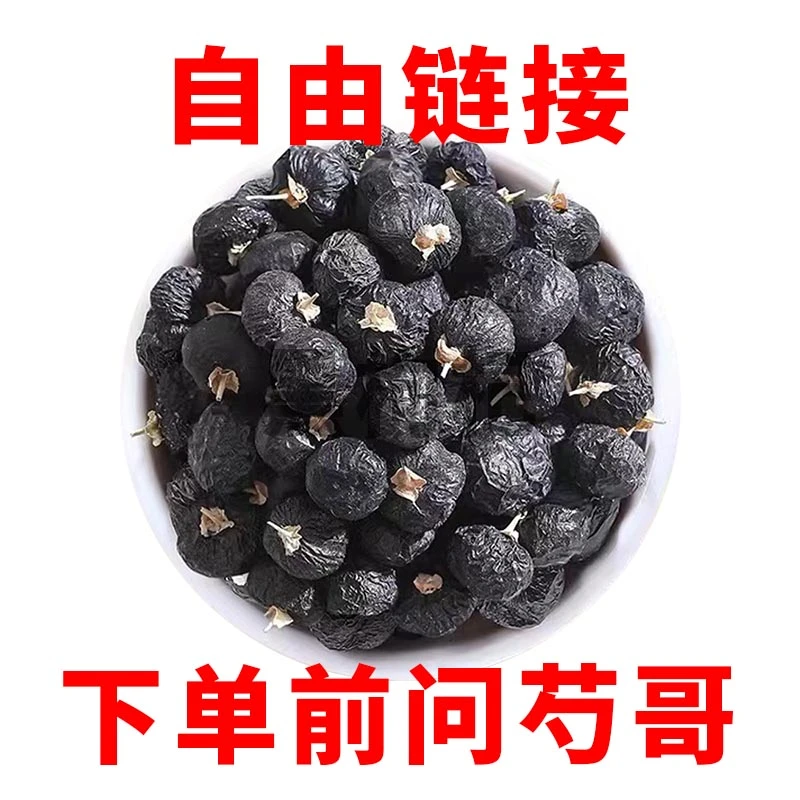 自由链接 药都芍哥甄选 枸杞 保温杯泡枸杞 黑枸杞