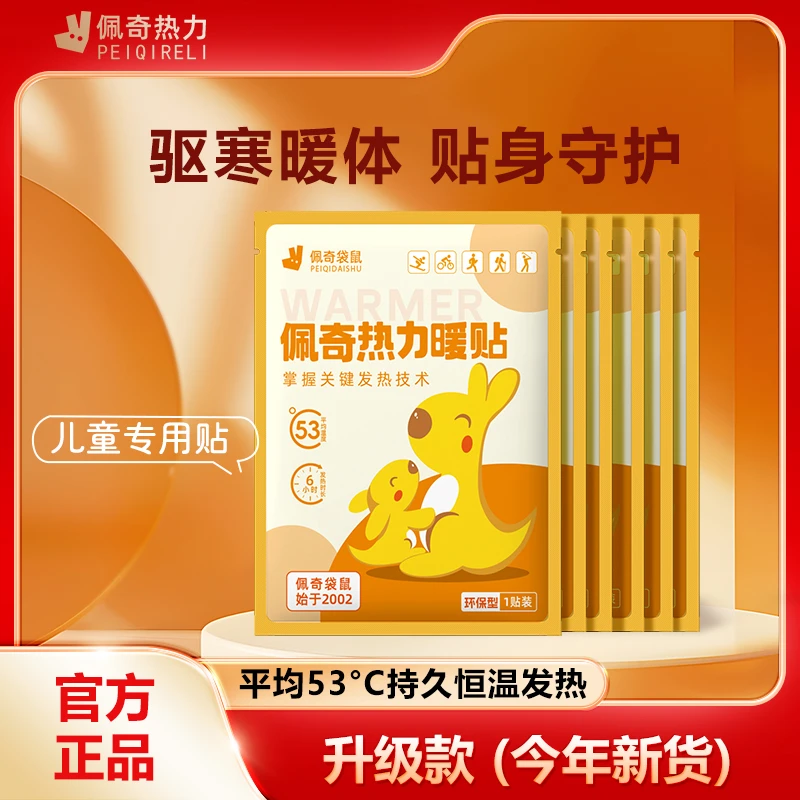 佩奇热力佩奇袋鼠儿童专用暖贴-持久发热恒温保暖防寒热帖冬季