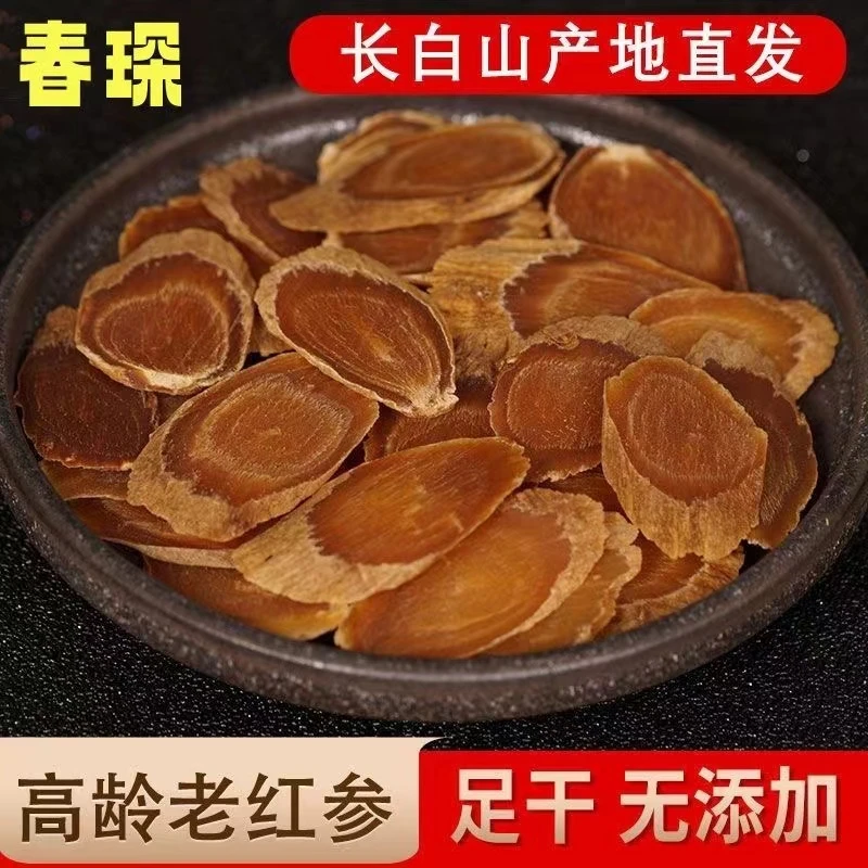 (精品无糖5年红参片）10g --250g一袋，1.8cm软质厚切