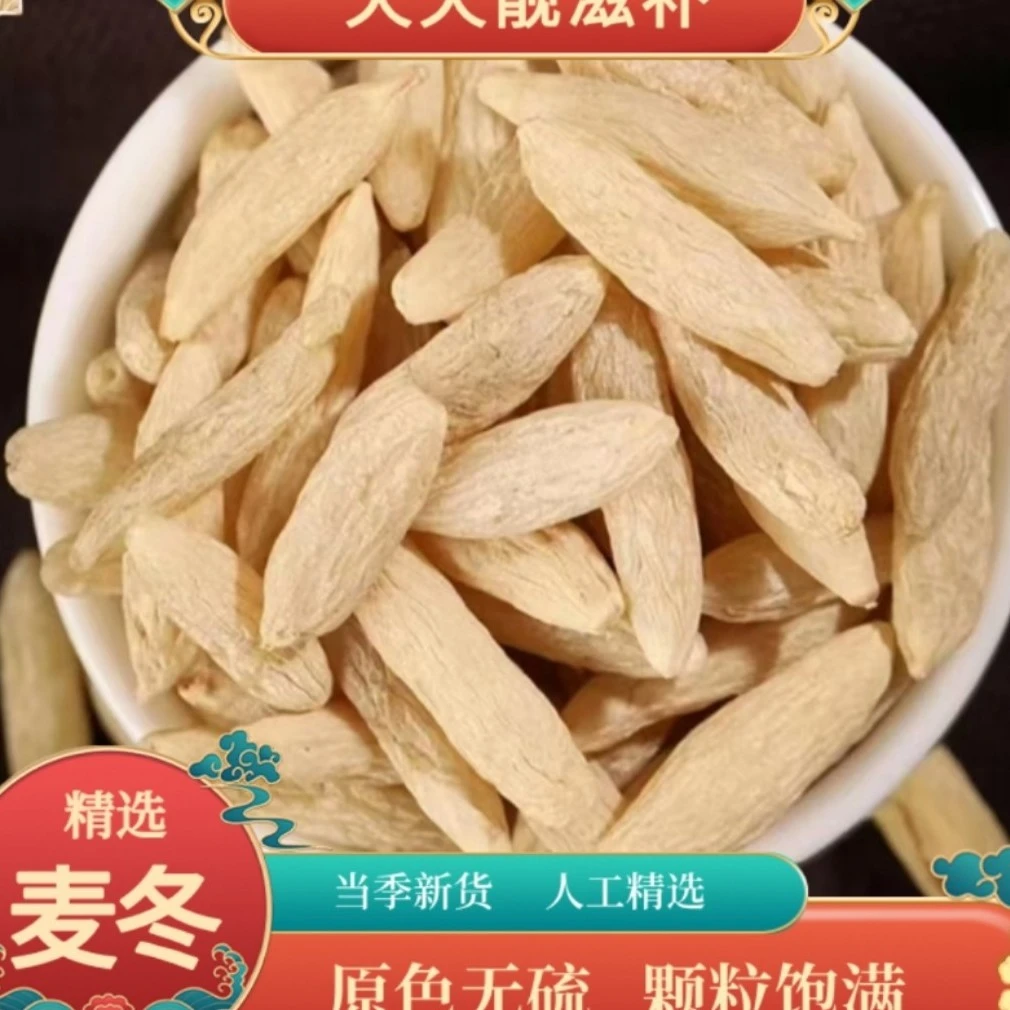 四川绵阳～麦冬高品质30克～250克