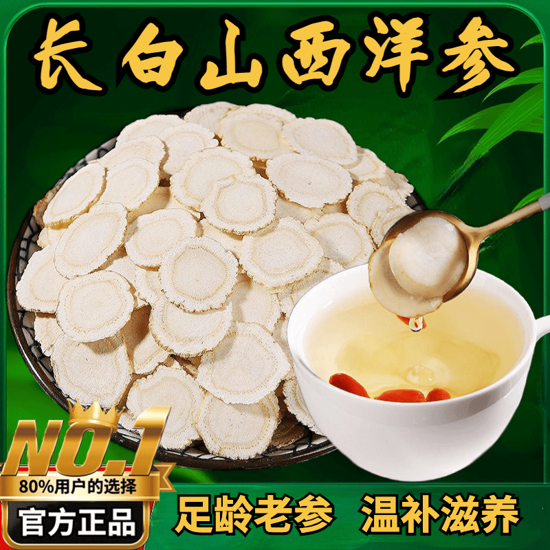 正宗吉林长白山西洋参切片原产地50g特级品质花旗参官方正品批发