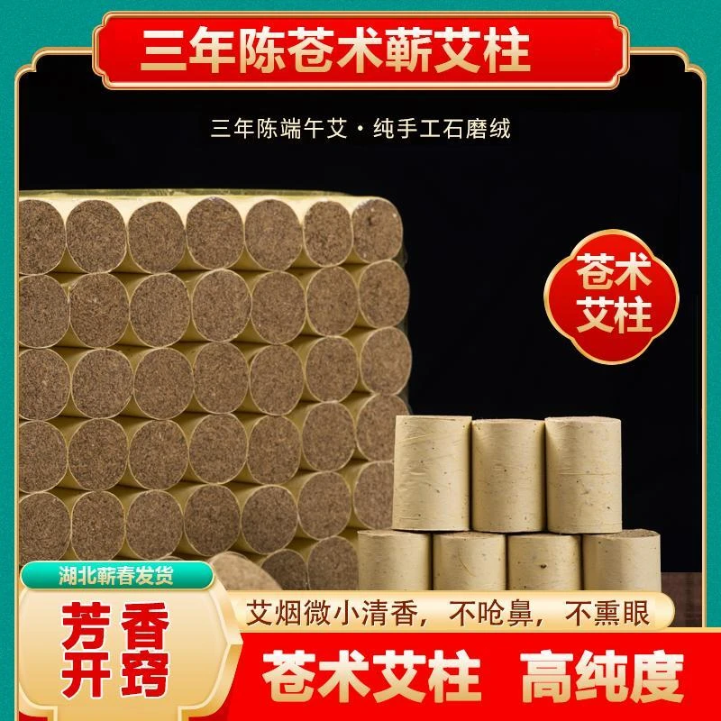 【蕲太太蕲艾】（蕲艾艾柱粒）三年陈石磨精选艾柱手工艾灸传统