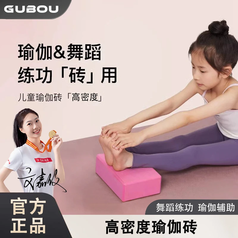 GUBOU/古舶瑜伽砖块成人压腿砖跳舞泡沫砖高密度儿童舞蹈练功专用