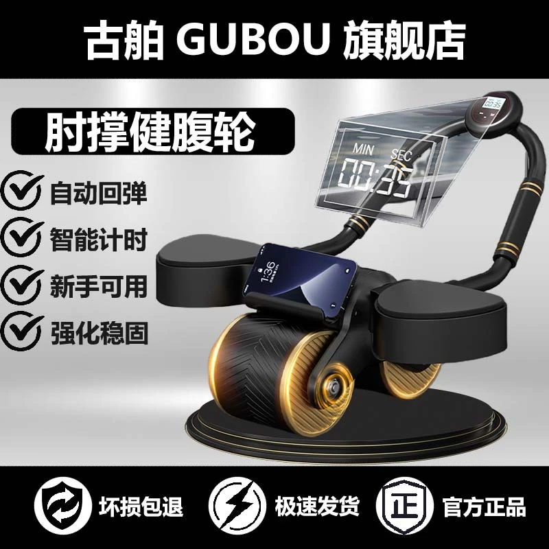 GUBOU/古舶平板支撑健腹轮自动回弹家用健身器材升级肘撑卷腹轮