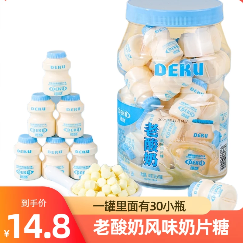 德酷老酸奶风味压片糖办公室怀旧零食酸奶奶片老酸奶糖干吃奶片