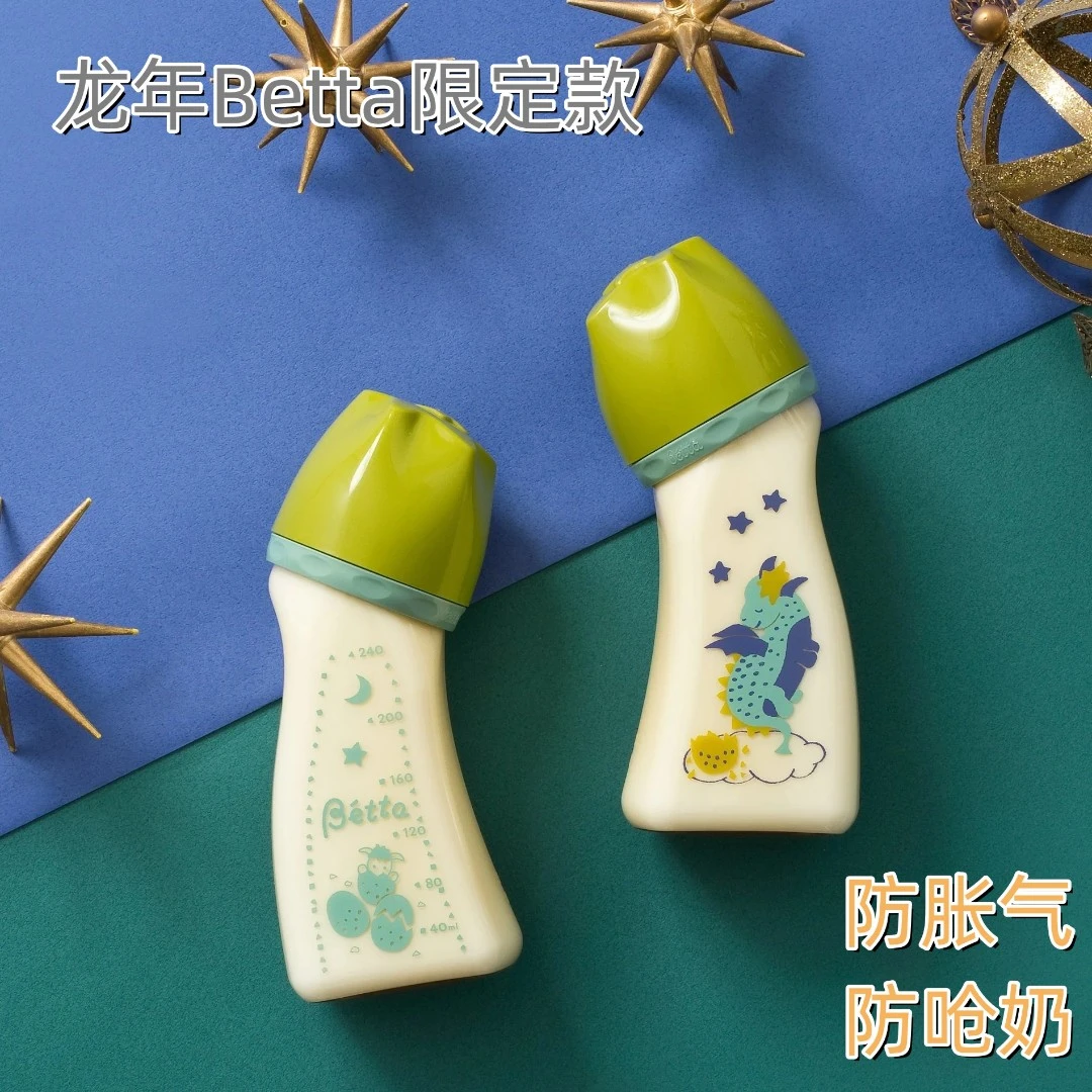 宽口径Betta蓓特奶瓶防呛奶胀气宝宝新生婴儿仿母乳日本进口奶瓶