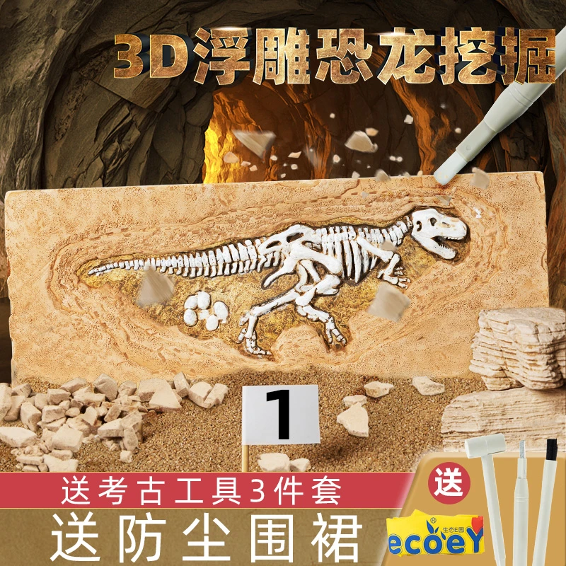 Ecoey考古挖掘系列玩具清仓处理好玩创意