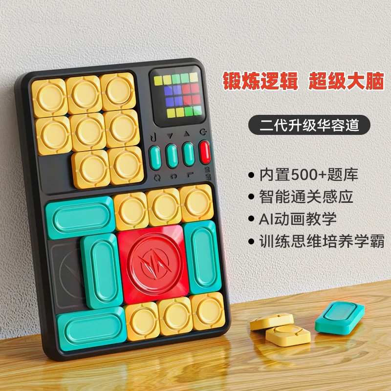 二代升级华容道益智电子玩具儿童积木智能滑动拼图逻辑思维训练机