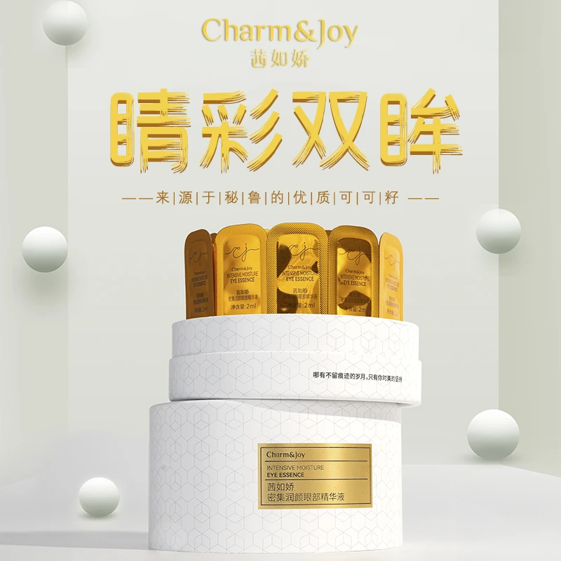 C茜如娇密集润颜眼部精华液