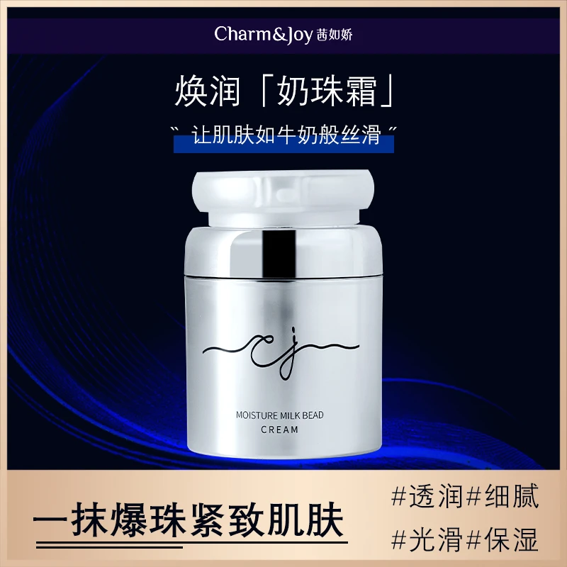 C茜如娇焕润奶珠霜【面霜】