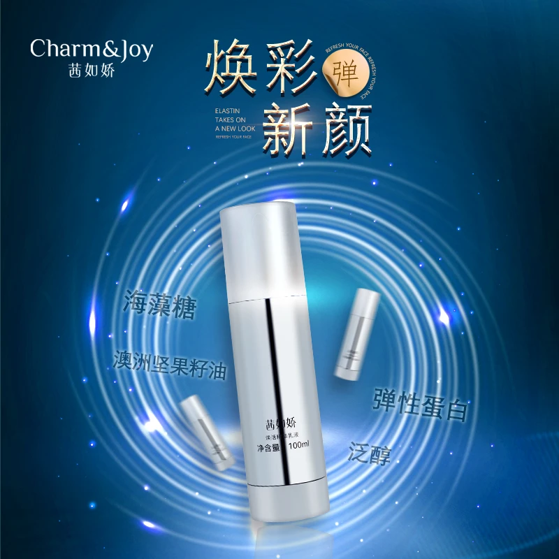 C茜如娇焕活精华乳液