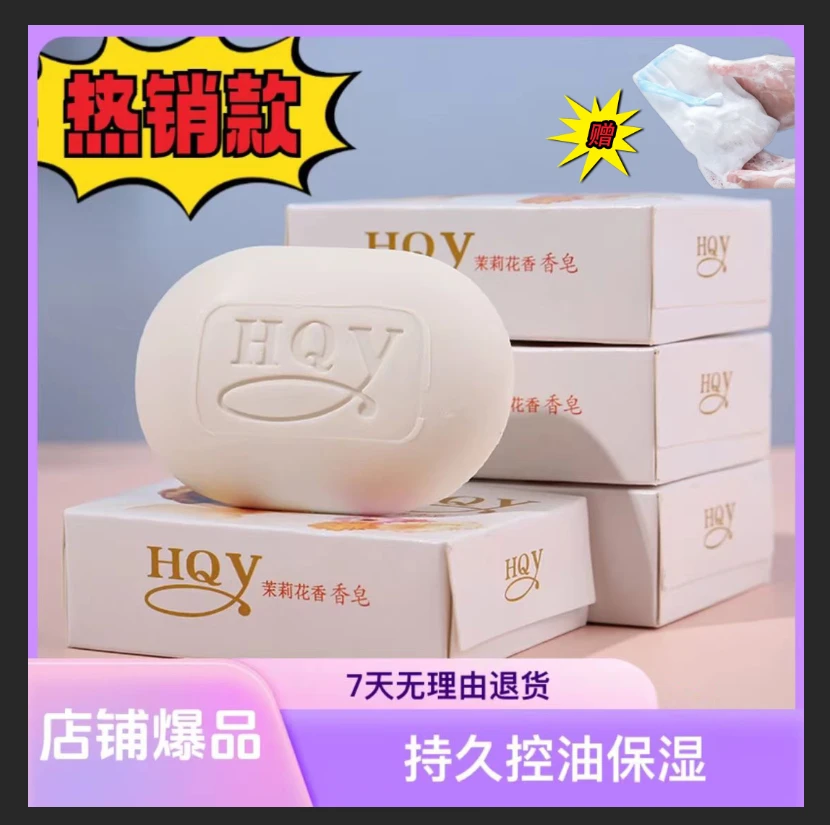 【拍一发四送泡泡网到手五件套】茉莉花香皂持久留香去污洁面抑菌D
