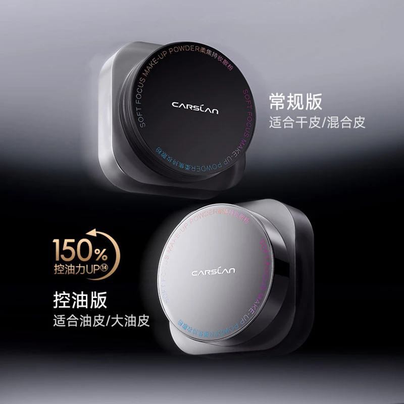 【派派专享】卡姿兰柔焦持妆散粉