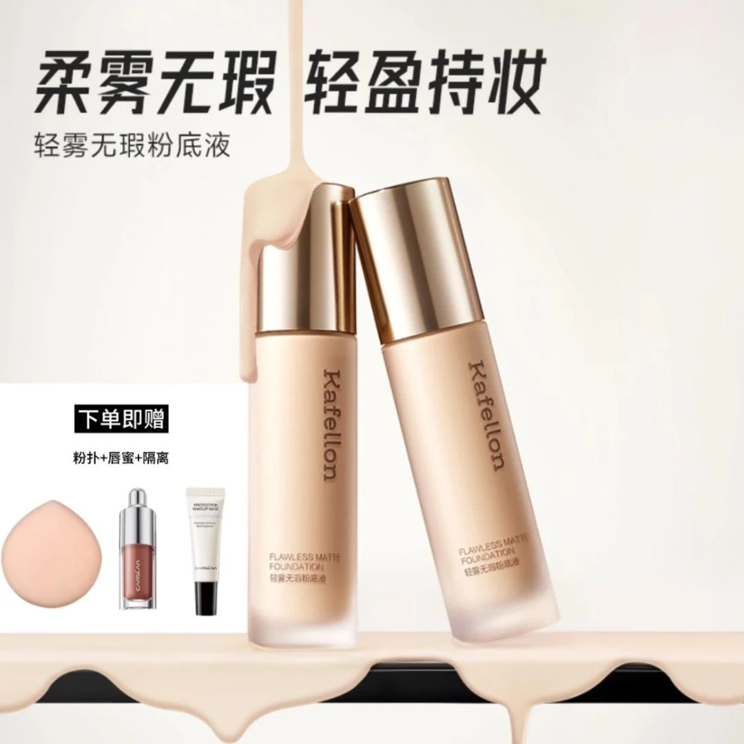 【官方正品】【卡姿兰集团】凯芙兰小金瓶粉底液水润不脱妆油皮混干