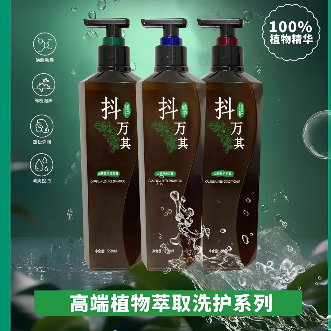 【老板娘自营】山茶植物精华清洁清爽草本单瓶洗发水