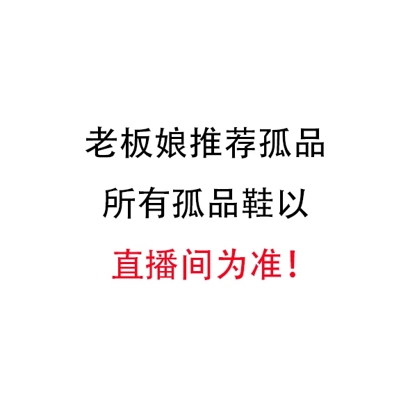 540单款乐福鞋孤品以直播间为准按码数拍34-40