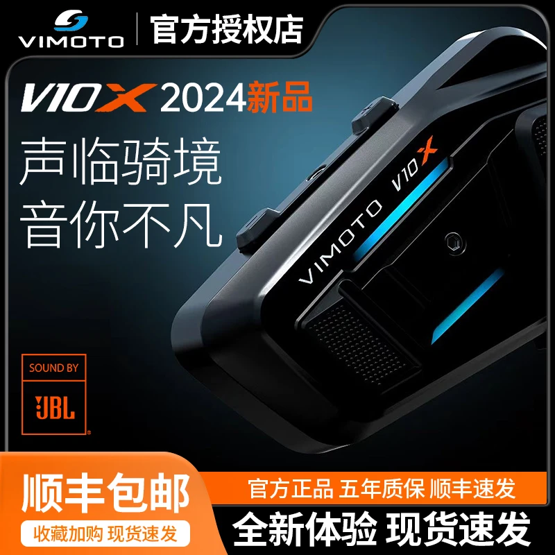 维迈通V10X【顺丰现货】摩托车头盔蓝牙耳机全盔骑行JBL单元V10S