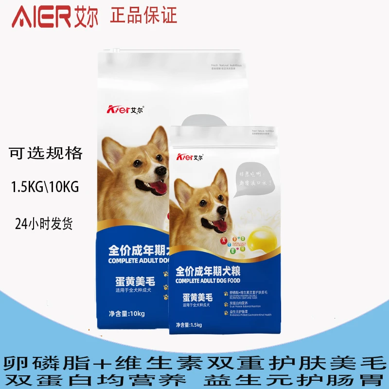艾尔（Aier）狗粮蛋黄美毛多维狗粮成犬专用粮全犬种通用犬粮