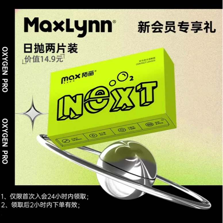 新店粉丝福利 陌丽美瞳试用装14.9元 日抛2片装0度可升级为季抛
