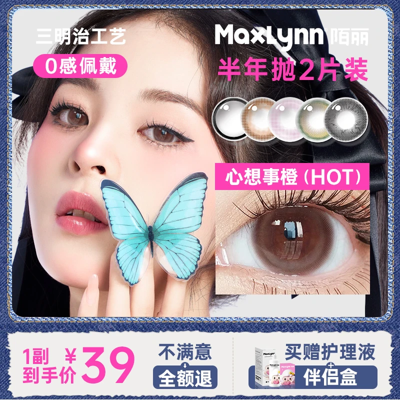 陌丽美瞳舒适自然半年抛高透氧蓝色灰色陌丽美瞳大小直径隐形眼镜