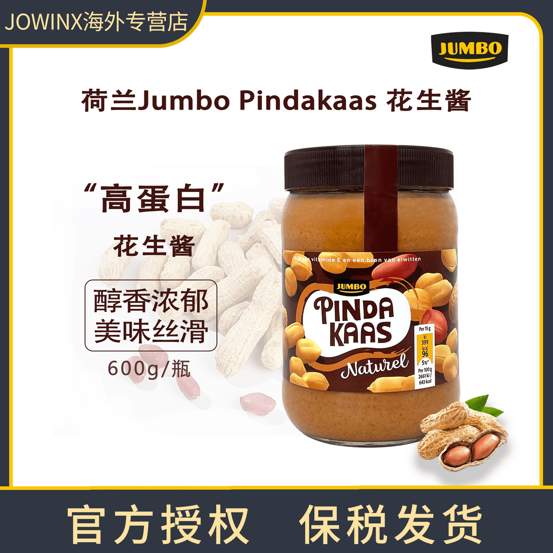 【0反式】荷兰原装进口JUMBO花生酱600g/罐零反式健身即食营养