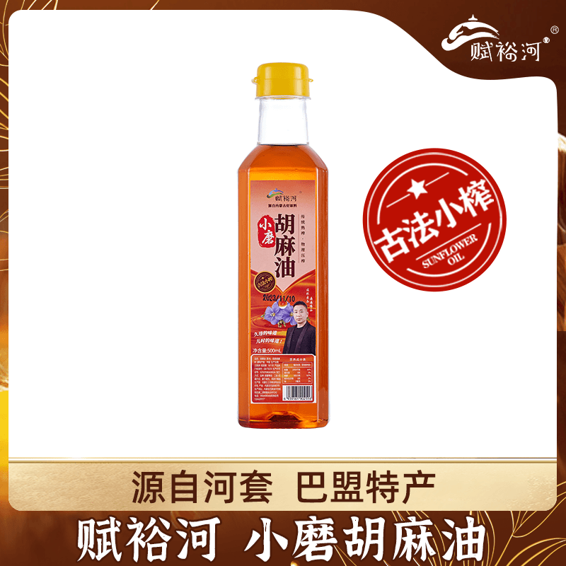 赋裕河巴盟熟榨传统纯胡麻油亚麻籽油月子油食用油250ml儿时味道