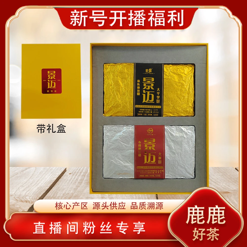 普洱茶源头 普露 景迈大寨熟茶500g/砖 世界文化遗产茶林高香厚滑