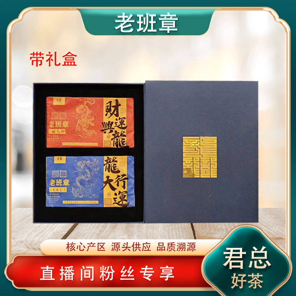 普洱茶源头 普露 财运兴龍老班章熟茶500g/砖 名山古树 茶韵霸气