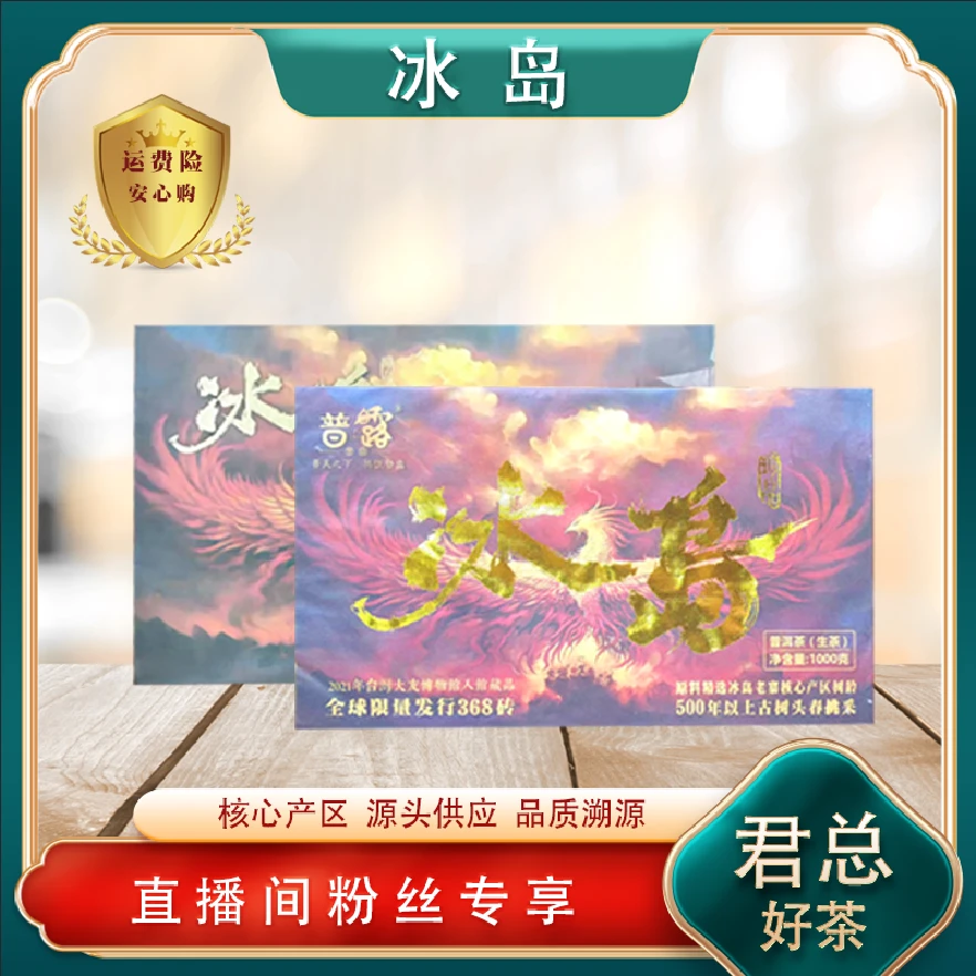 馆藏冰岛生茶礼盒装1000g/砖 普洱源头七子饼 山野冰糖蜜韵回甘