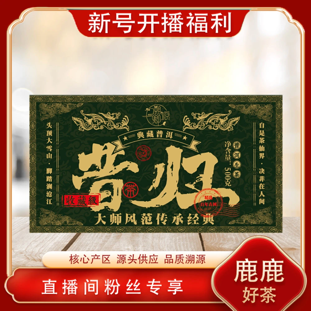 普洱茶源头 溯卿源 大师风范昔归生茶500g/砖 名山古树岩韵高香甘