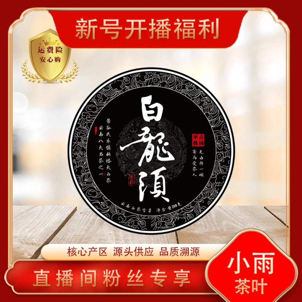 普洱茶源头 景邦红 白龍须200g/饼 花蜜香回甘生津