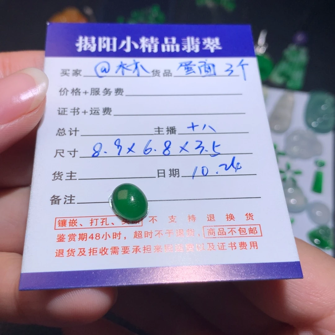 翡翠颈饰未镶嵌@*木蛋面