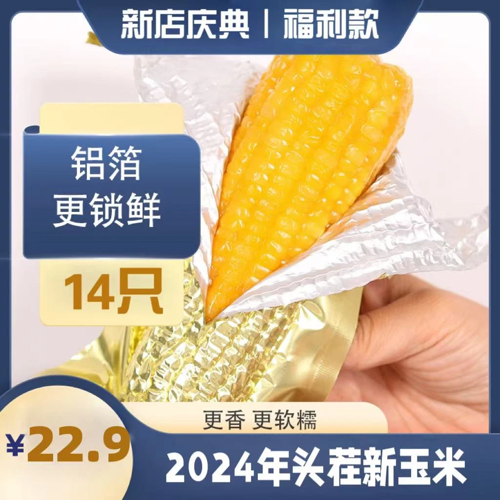 【试吃两只 】2024年新黄糯 14只铝箔包装 净重六斤 更锁鲜更好吃