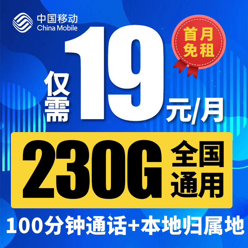 中国移动电话卡230G全国流量手机卡流量卡移动大流量卡