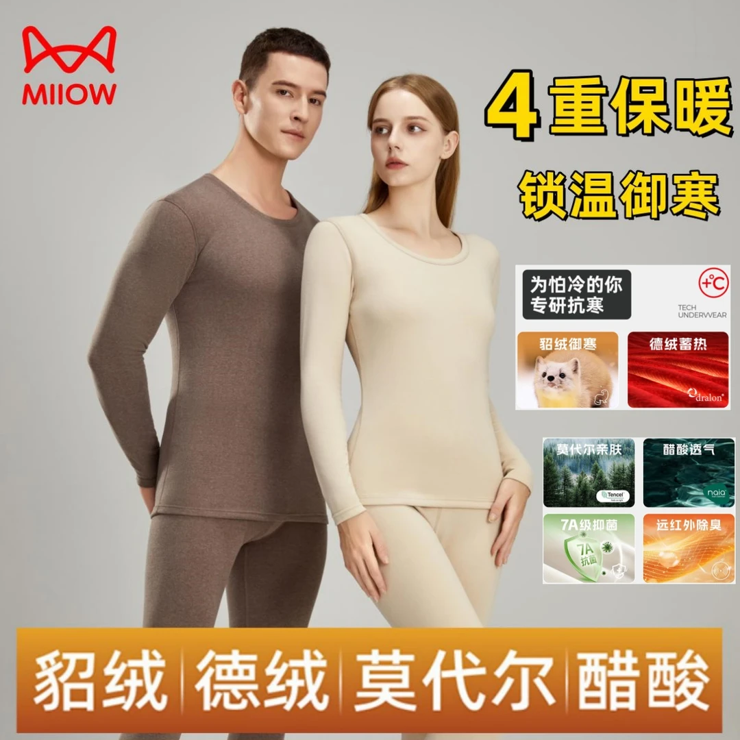 猫人保暖内衣男士冬季秋衣秋裤套装男款加绒加厚内衣双面保暖衣裤