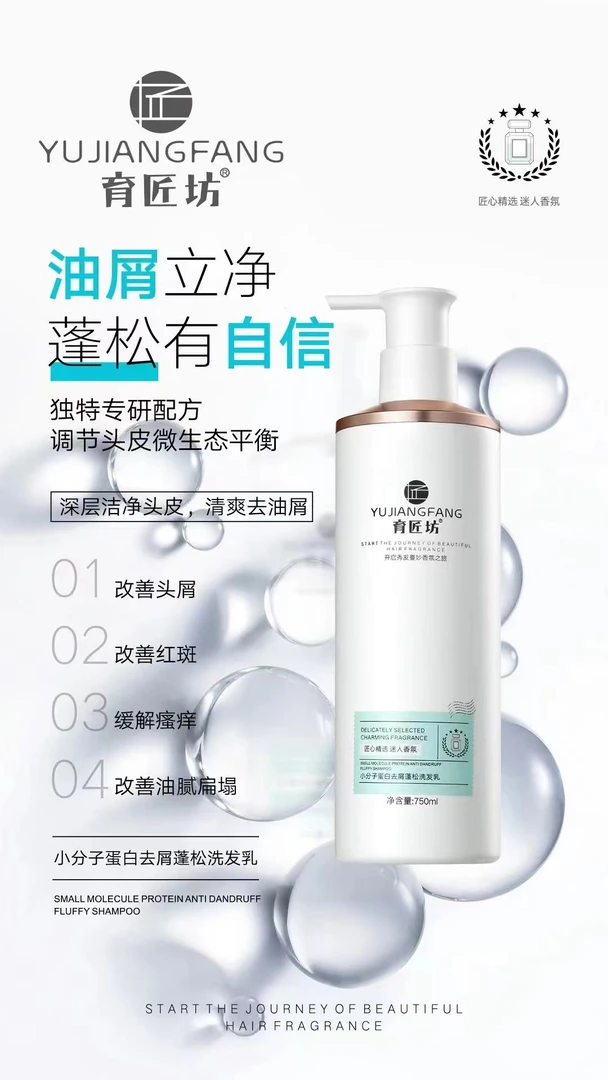 育匠坊小分子蛋白去屑蓬松洗发乳