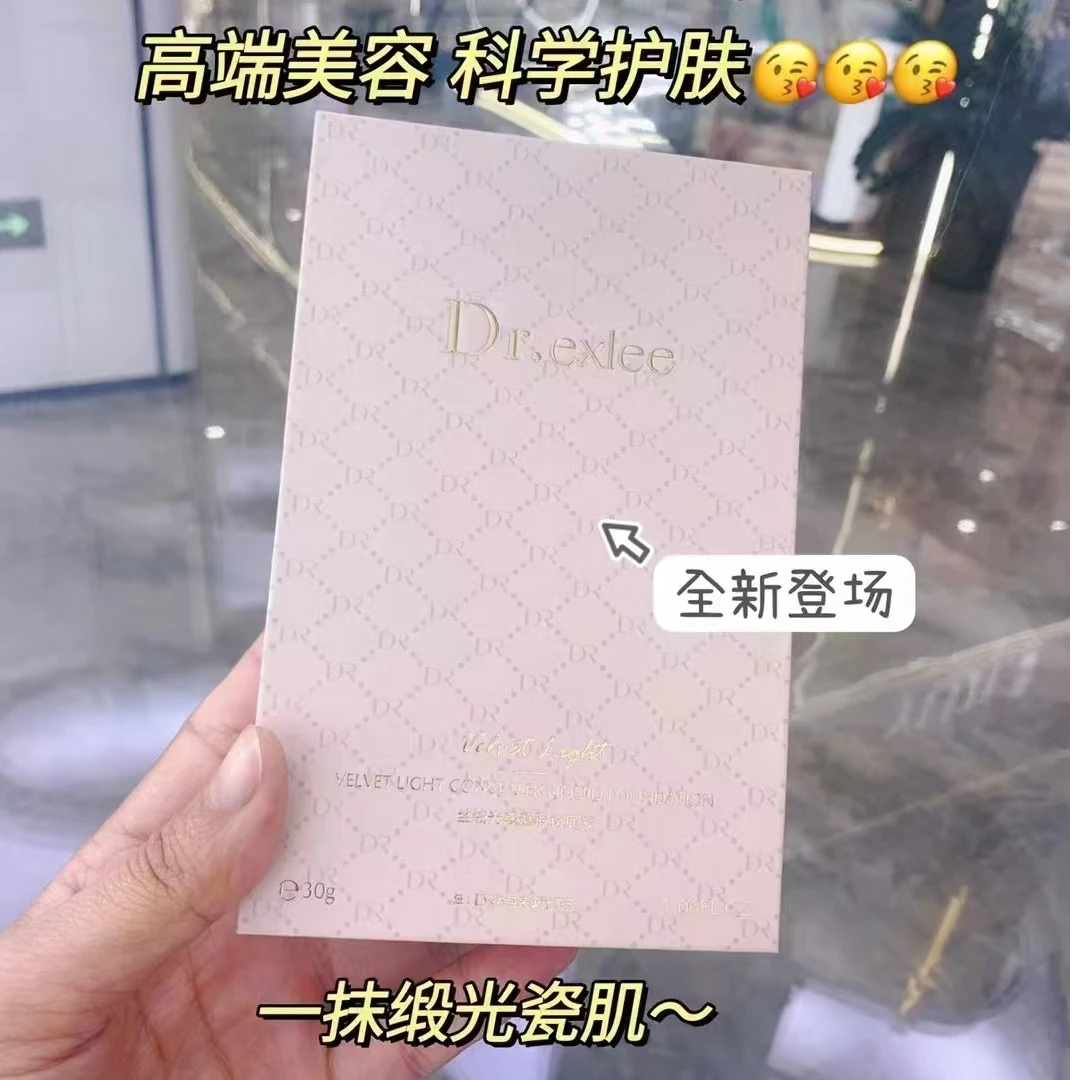 艾斯黎丝绒光感遮瑕粉底液