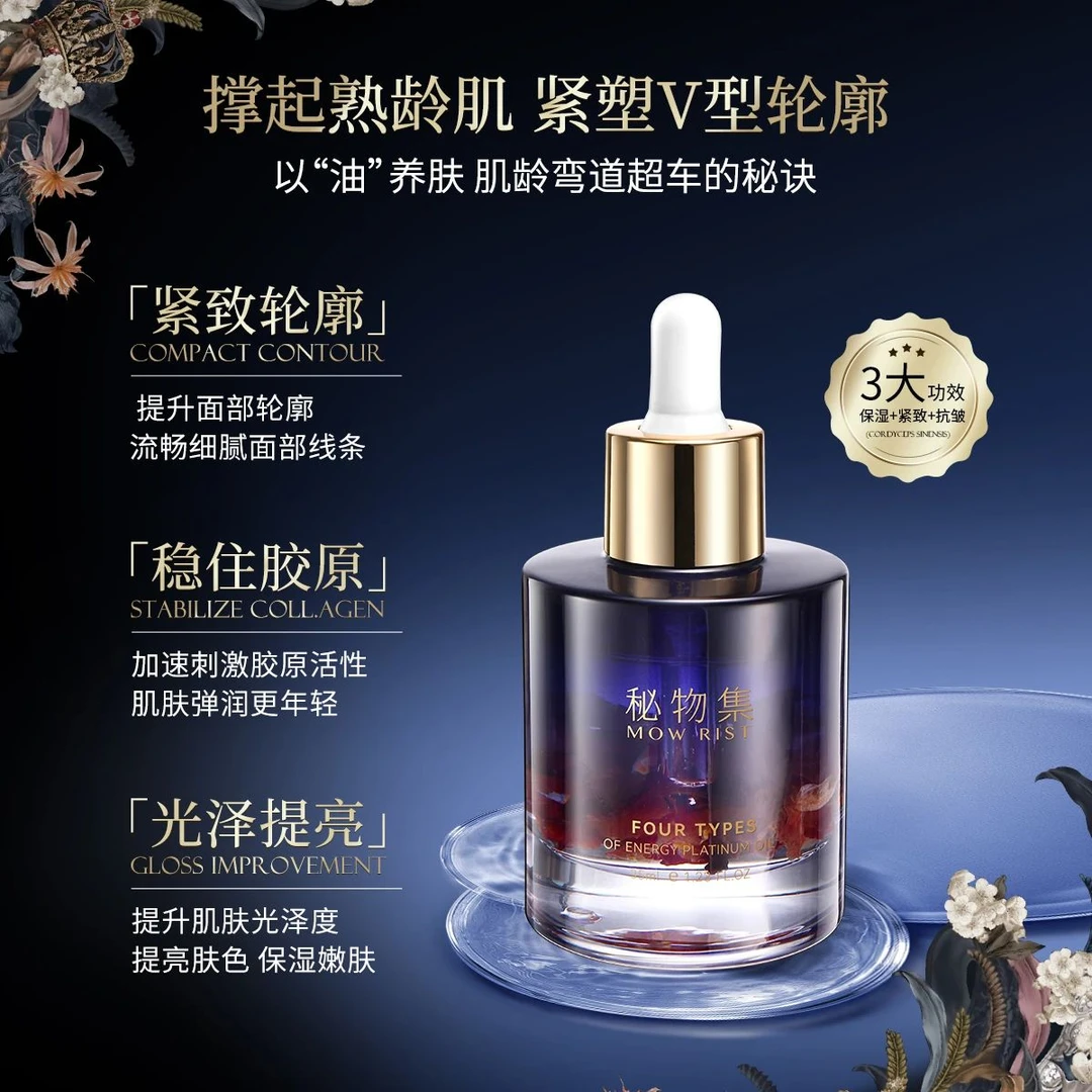 秘物集l幼态抚纹玫瑰细胞四重能量铂金油