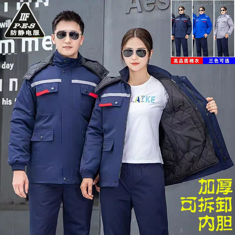 冬季加厚防寒保暖劳保服工作服男棉服棉衣棉袄防静电厂服印字定制