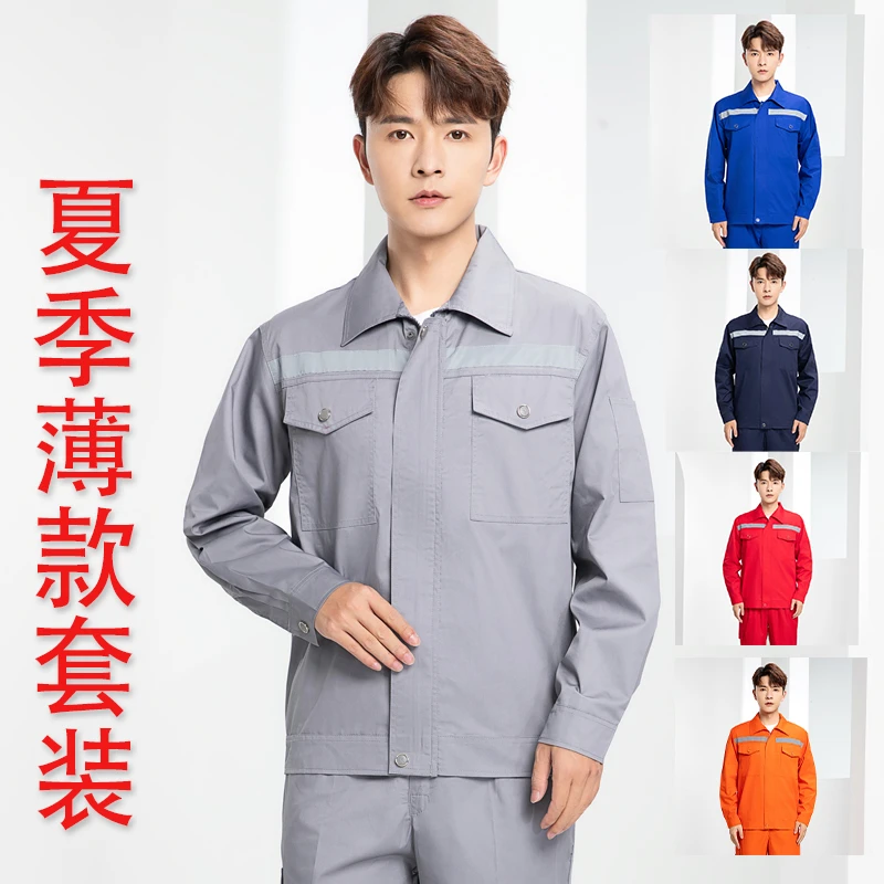 劳保工作服男装夏季长袖薄款耐磨建筑工地汽修服透气厂服绣字定制
